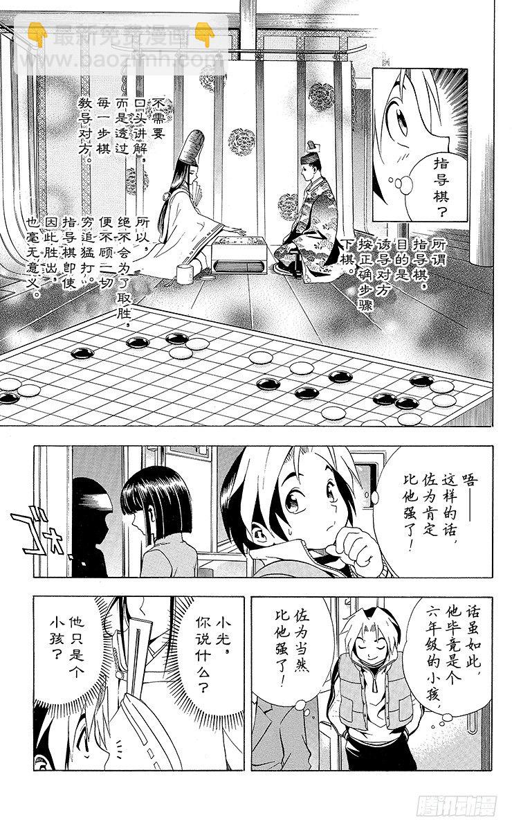第5局 未经武装的小亮-第5话