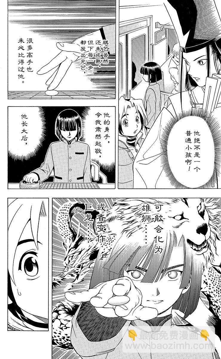 第5局 未经武装的小亮-第5话