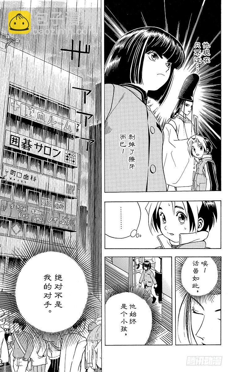 第5局 未经武装的小亮-第5话