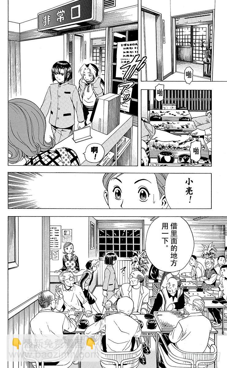 第5局 未经武装的小亮-第5话