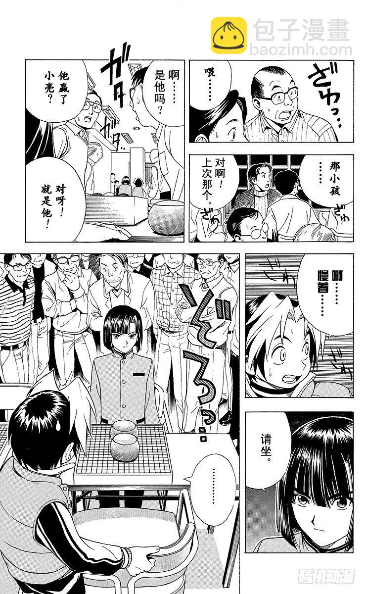 第5局 未经武装的小亮-第5话