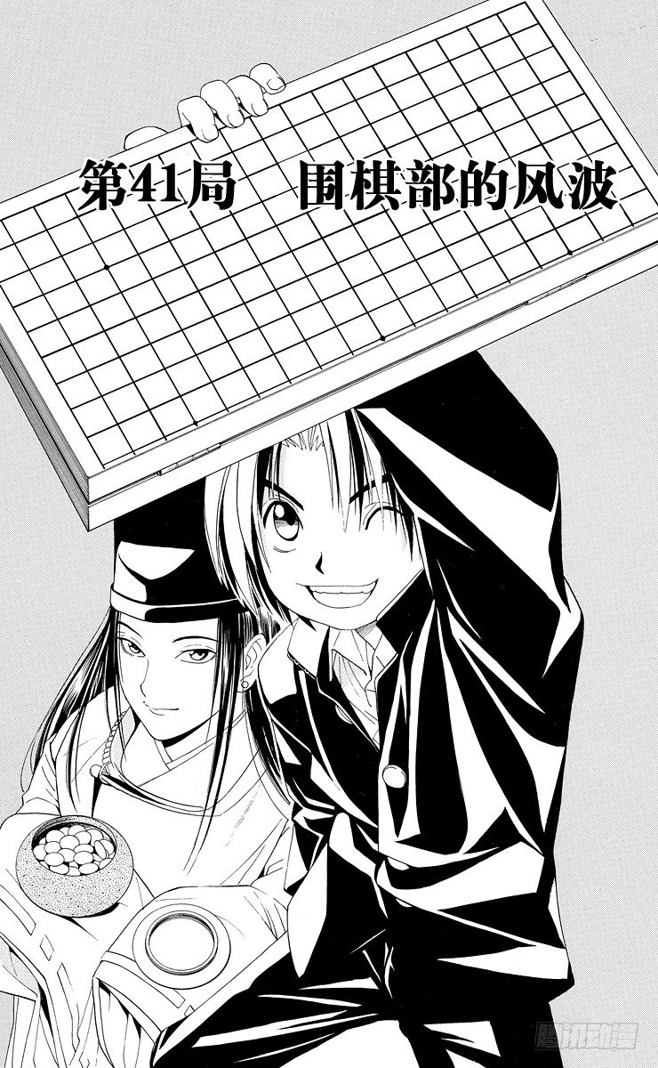第41局 围棋部的风波-第41话