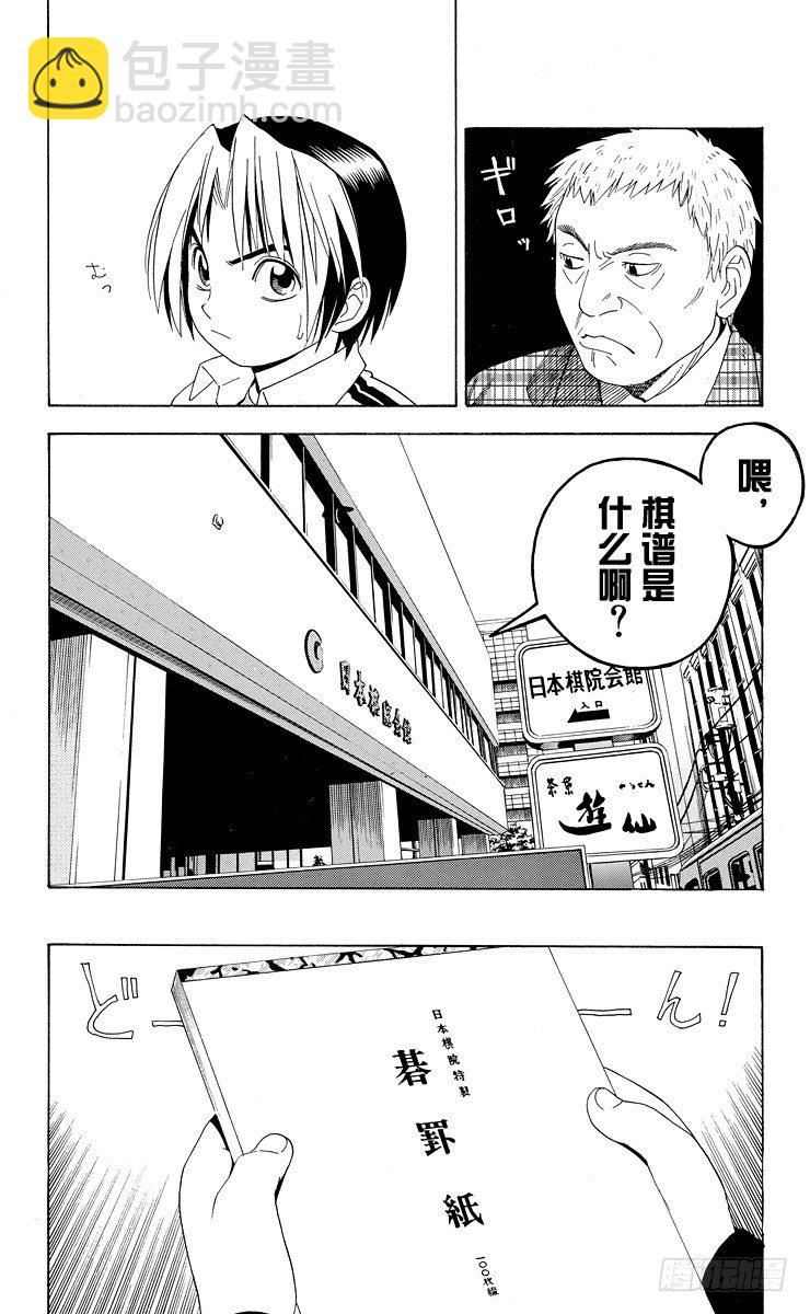 第41局 围棋部的风波-第41话
