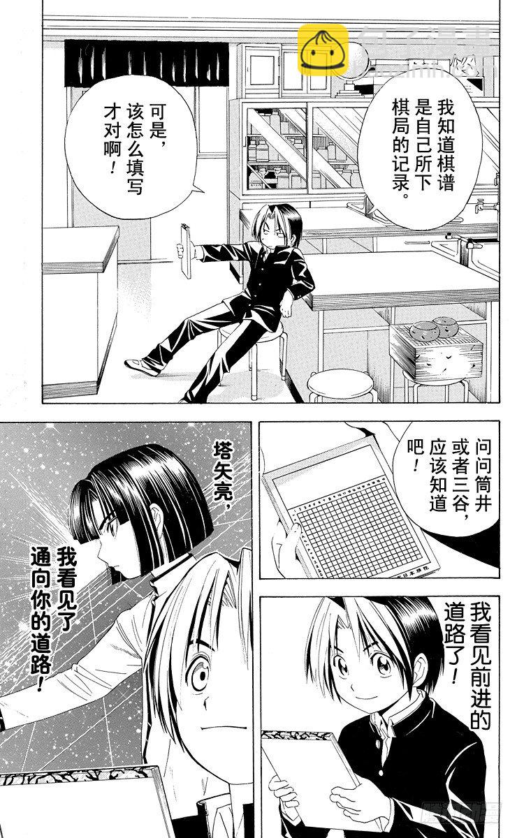 第41局 围棋部的风波-第41话