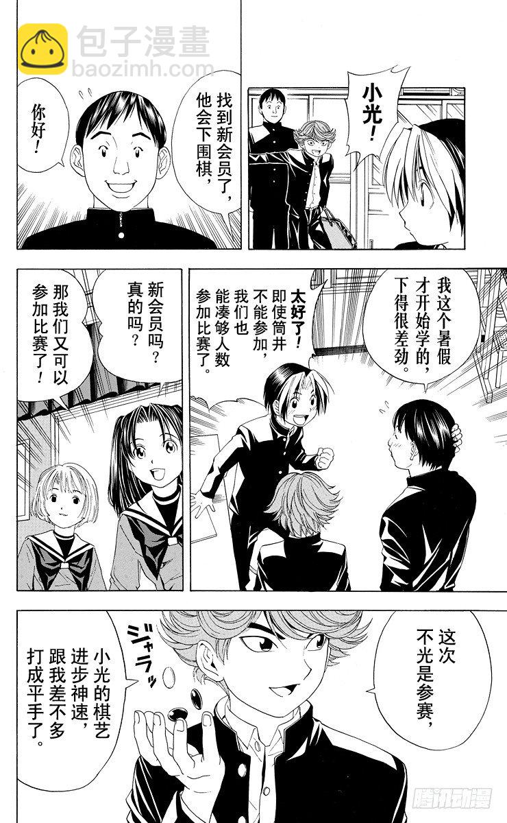 第41局 围棋部的风波-第41话