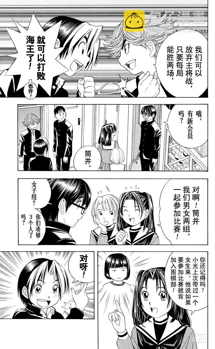 第41局 围棋部的风波-第41话
