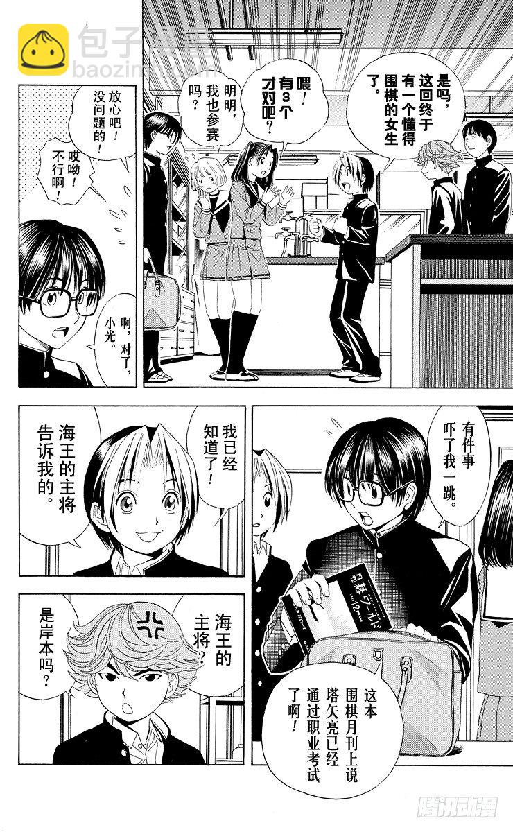第41局 围棋部的风波-第41话