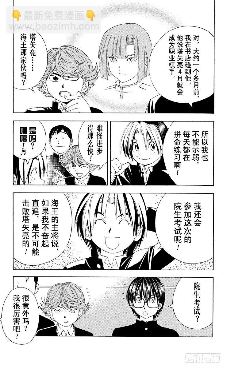 第41局 围棋部的风波-第41话