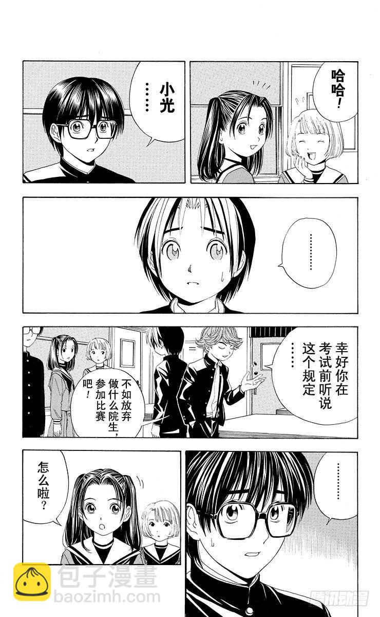 第41局 围棋部的风波-第41话