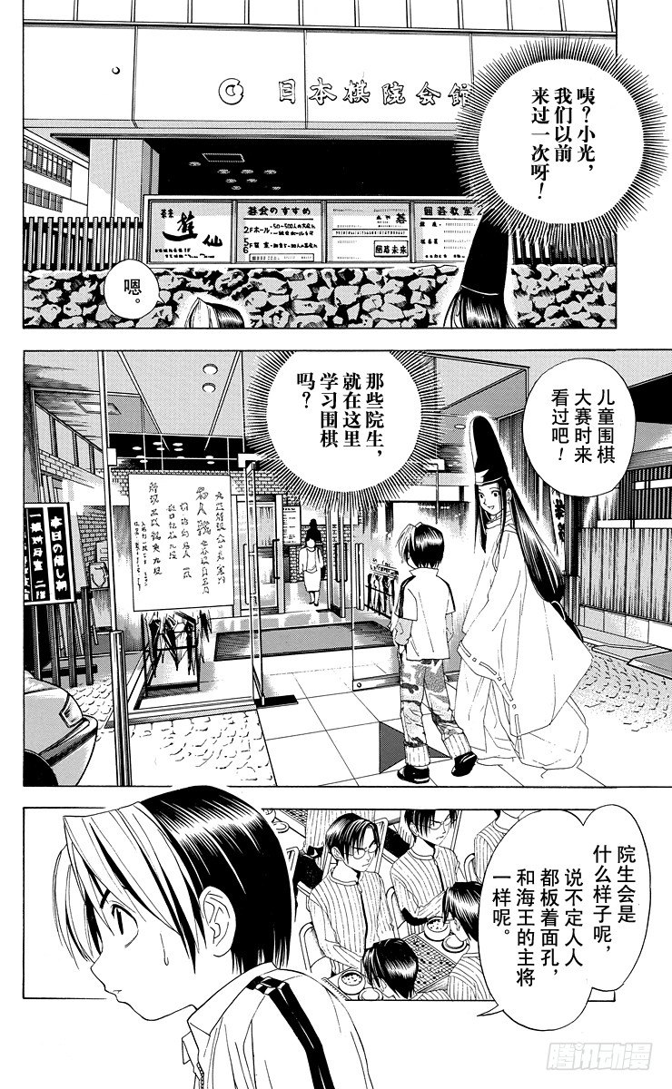第41局 围棋部的风波-第41话