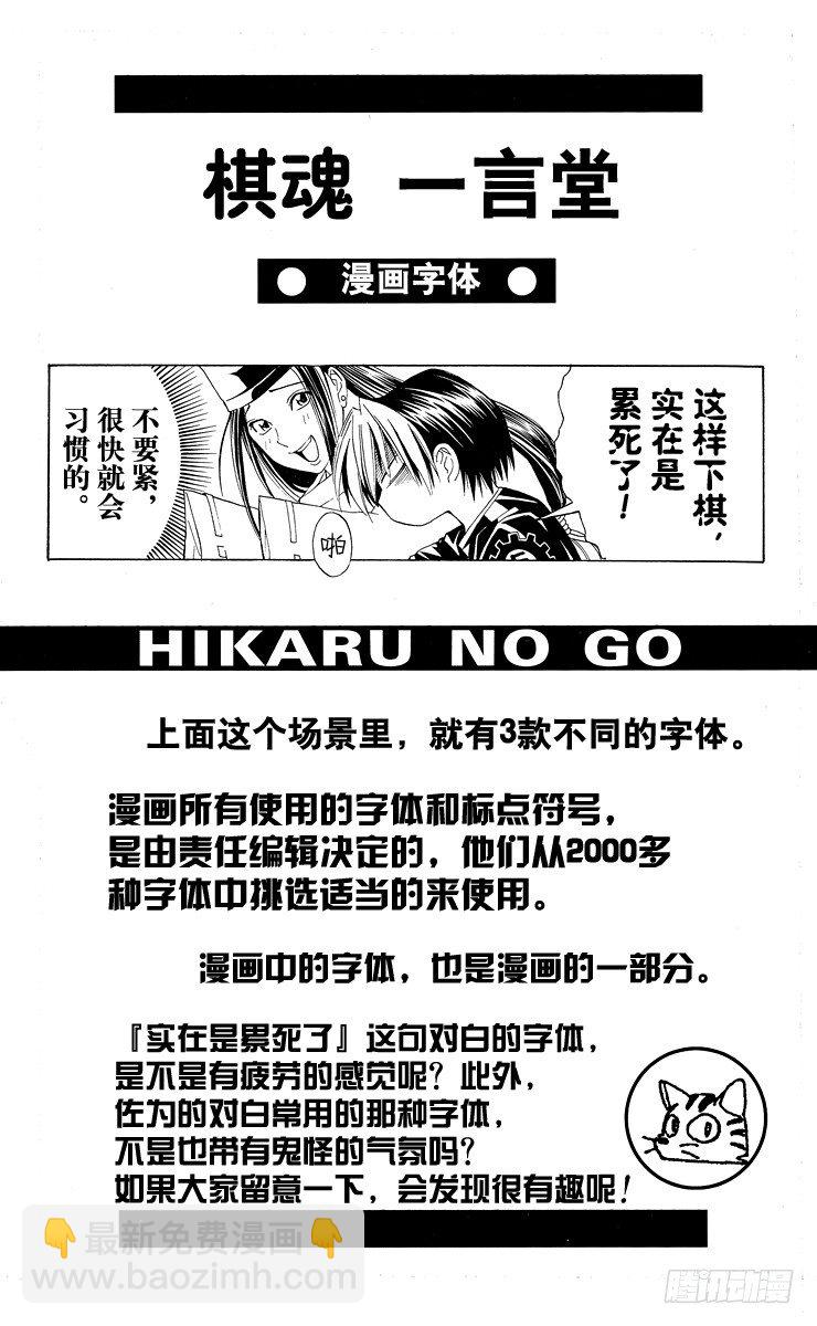 第41局 围棋部的风波-第41话