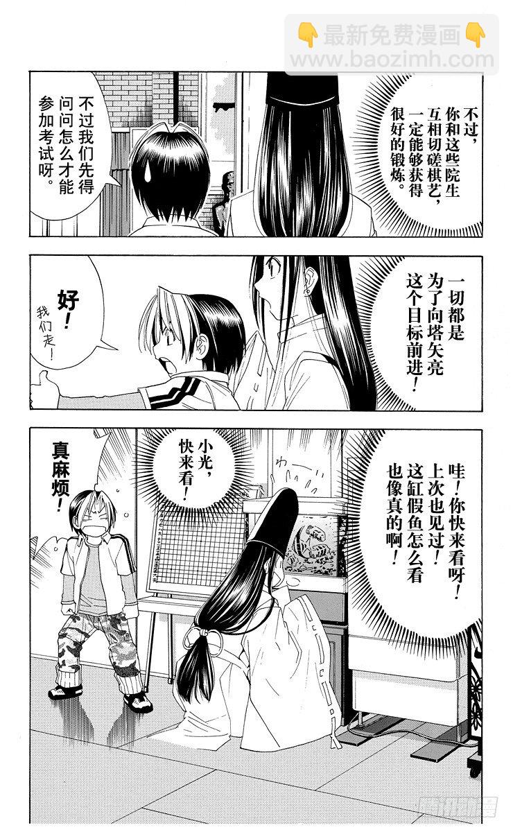 第41局 围棋部的风波-第41话