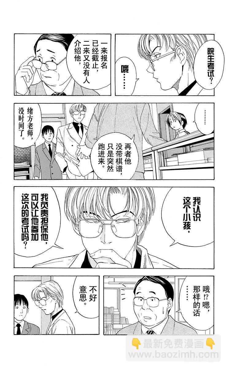 第41局 围棋部的风波-第41话
