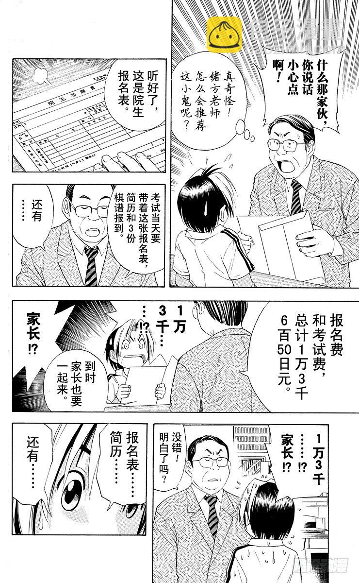 第41局 围棋部的风波-第41话