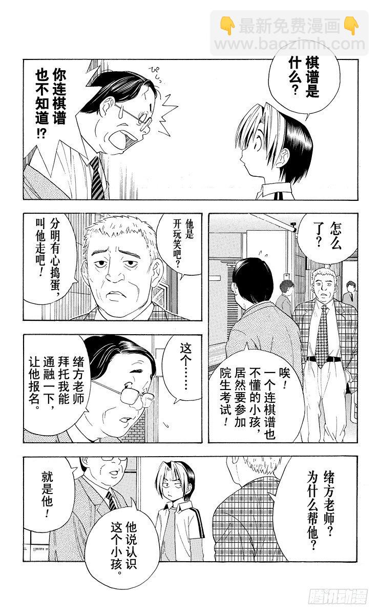 第41局 围棋部的风波-第41话