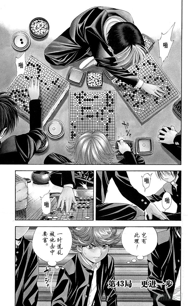 第43局 更进一步-第43话