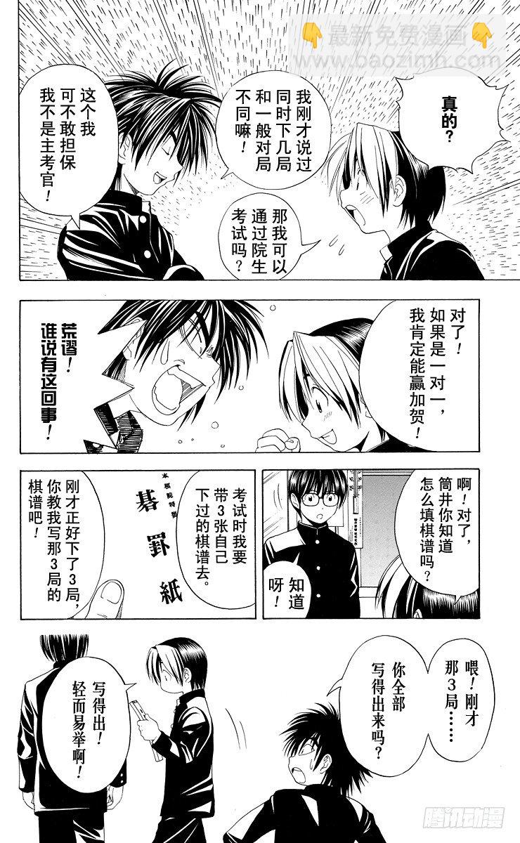 第43局 更进一步-第43话
