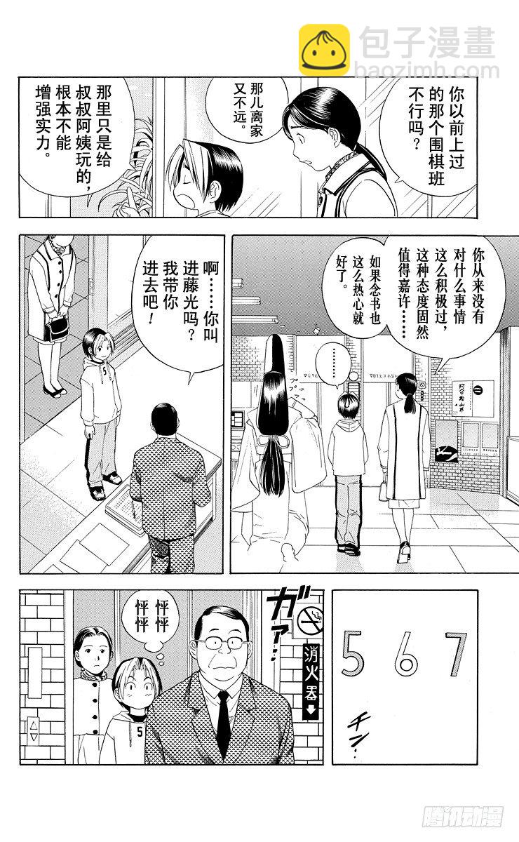 第43局 更进一步-第43话