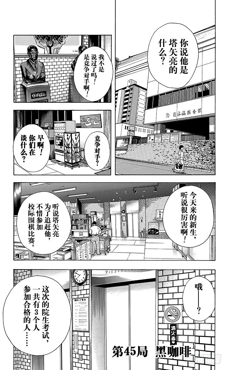 第45局 黑咖啡-第45话