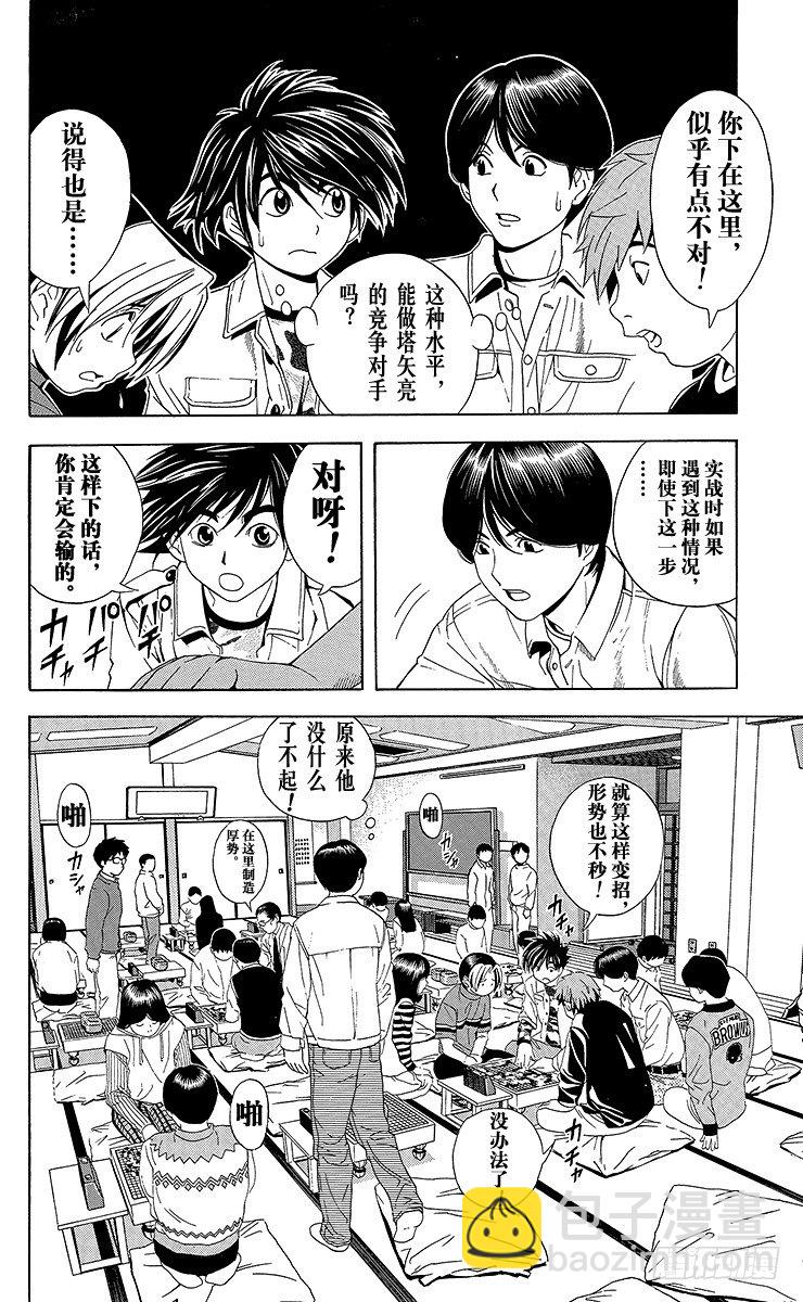 第45局 黑咖啡-第45话