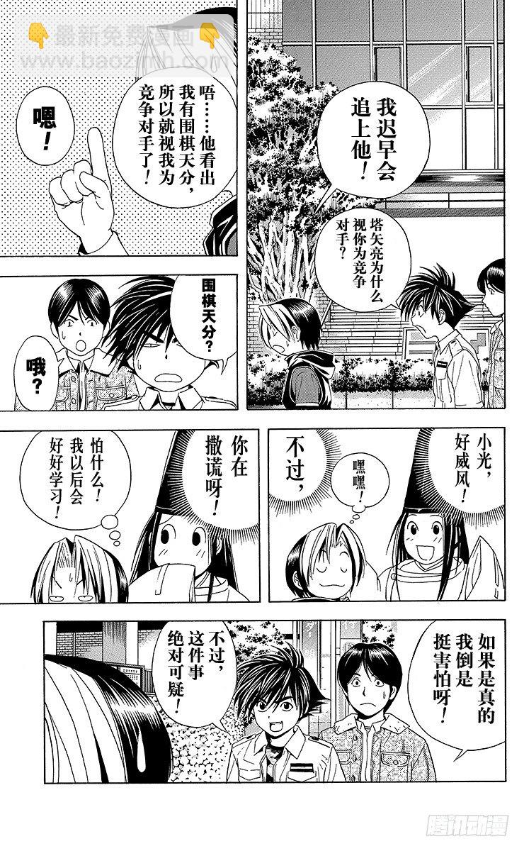 第45局 黑咖啡-第45话