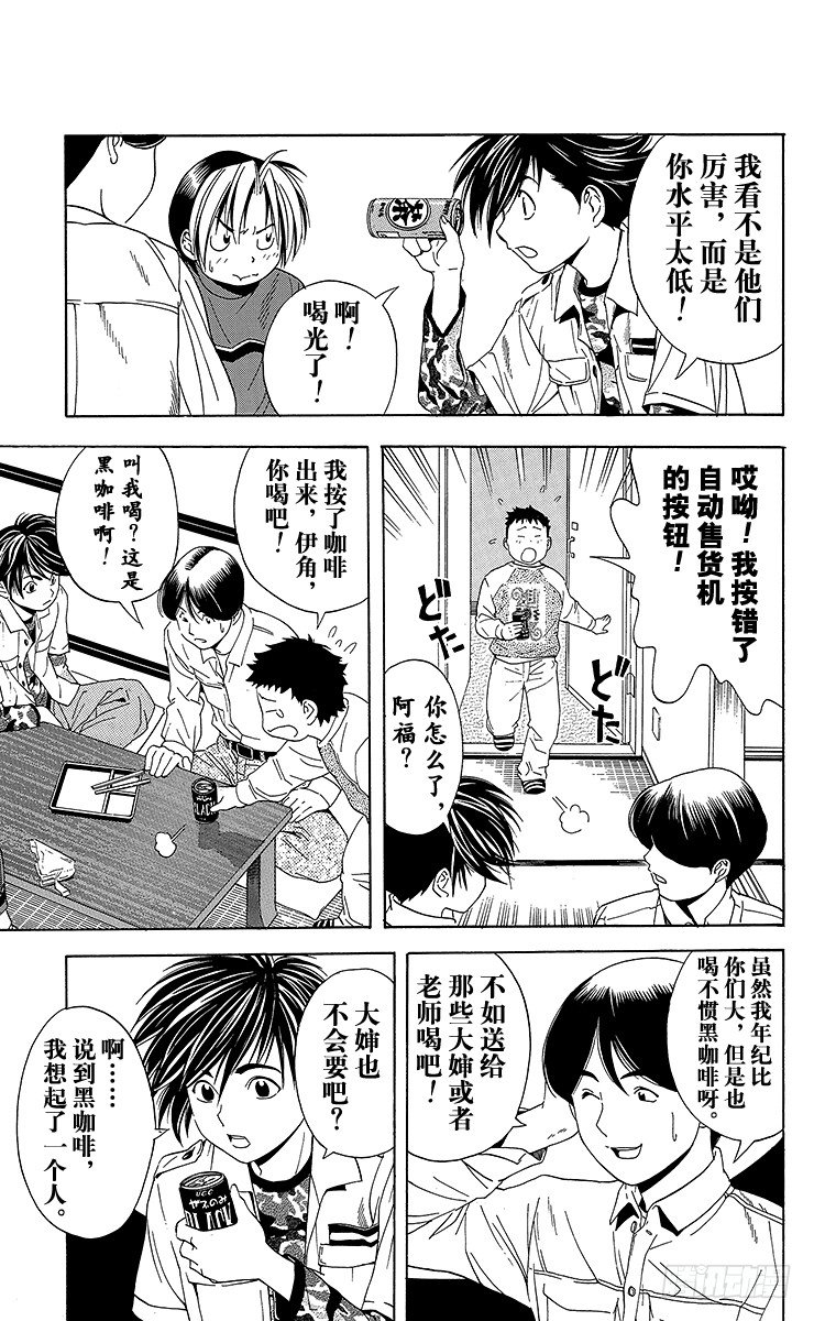 第45局 黑咖啡-第45话