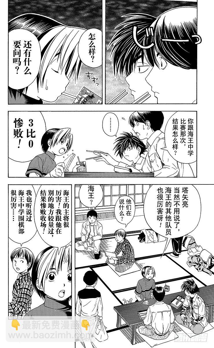 第45局 黑咖啡-第45话
