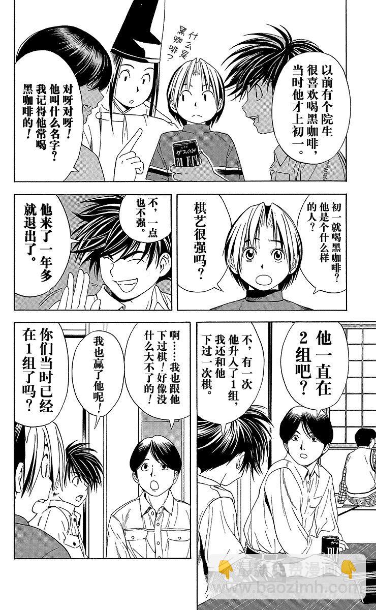 第45局 黑咖啡-第45话