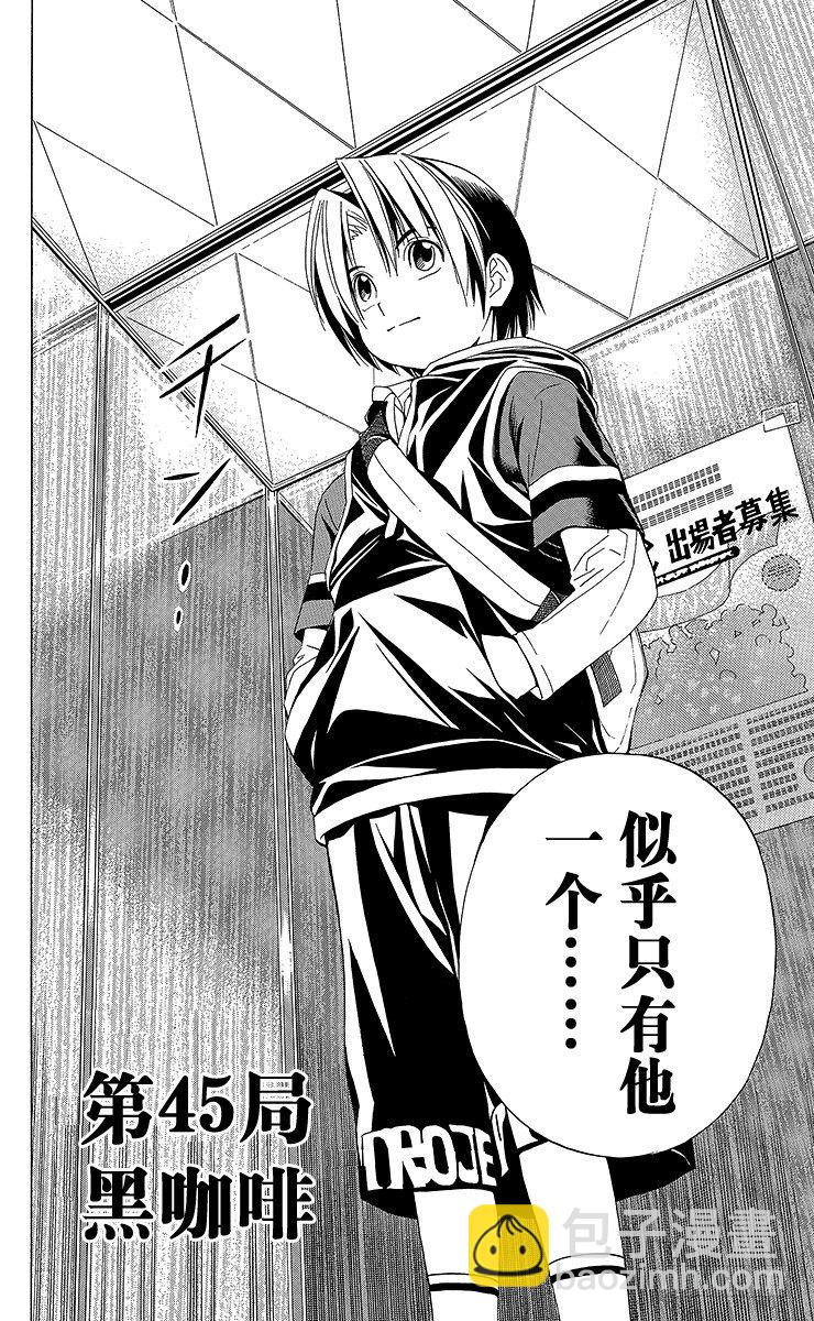 第45局 黑咖啡-第45话
