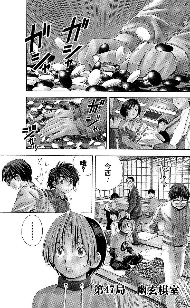 第47局 幽玄棋室-第47话
