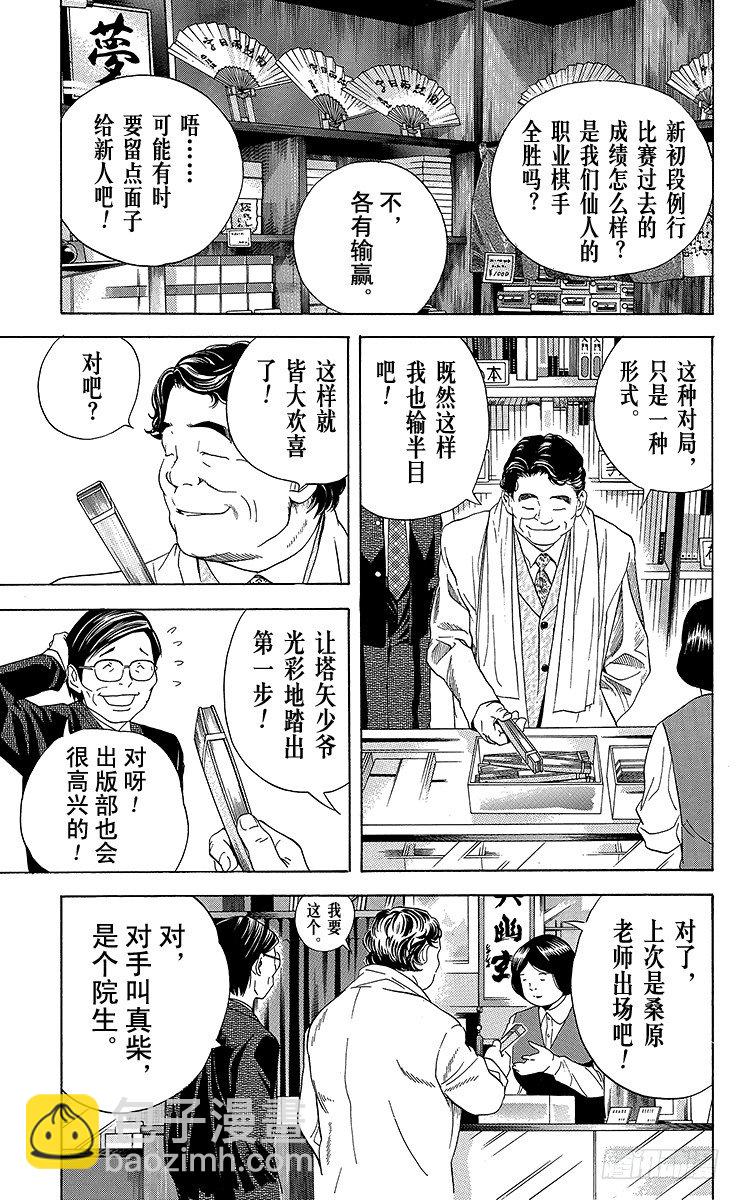 第47局 幽玄棋室-第47话