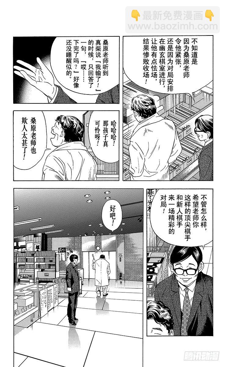 第47局 幽玄棋室-第47话