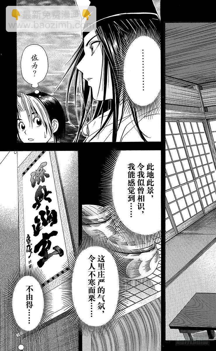 第47局 幽玄棋室-第47话