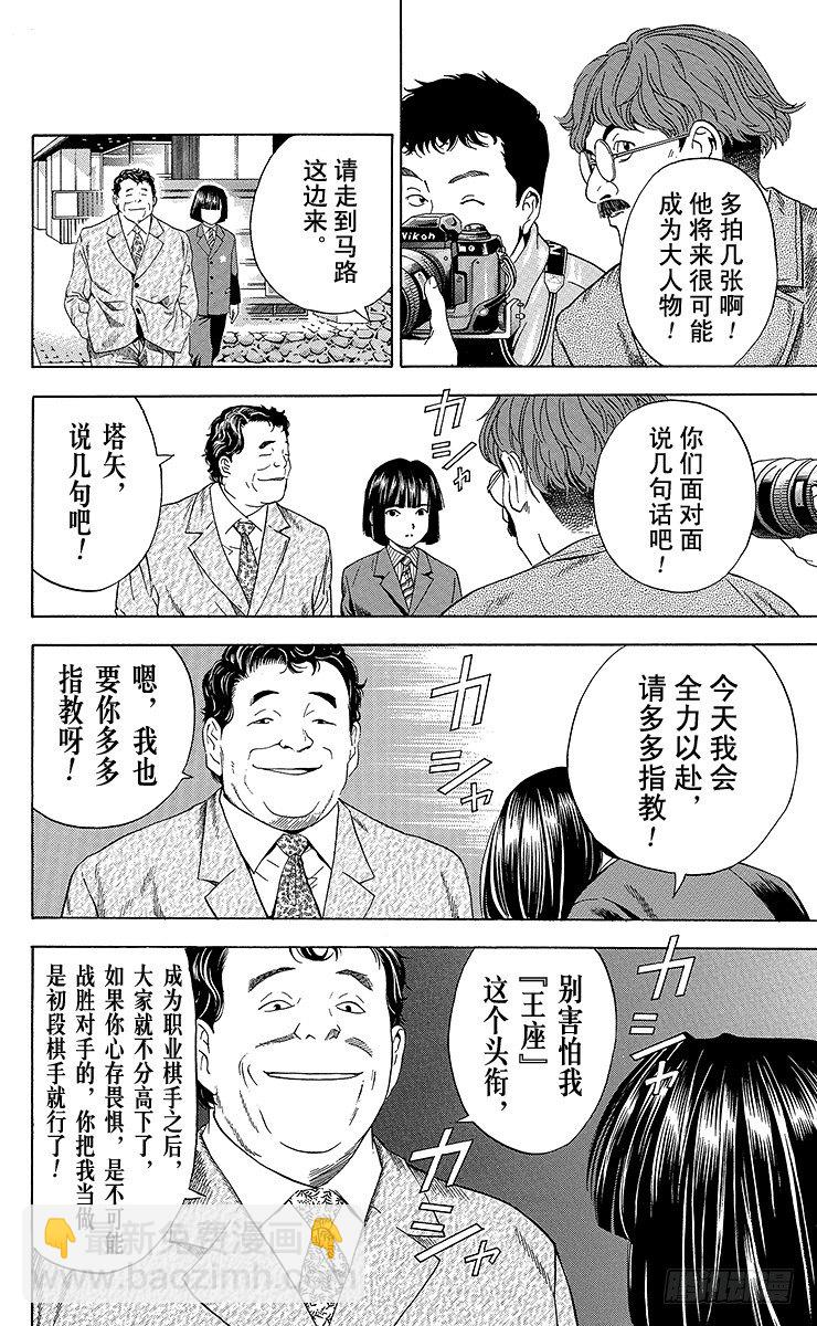 第47局 幽玄棋室-第47话