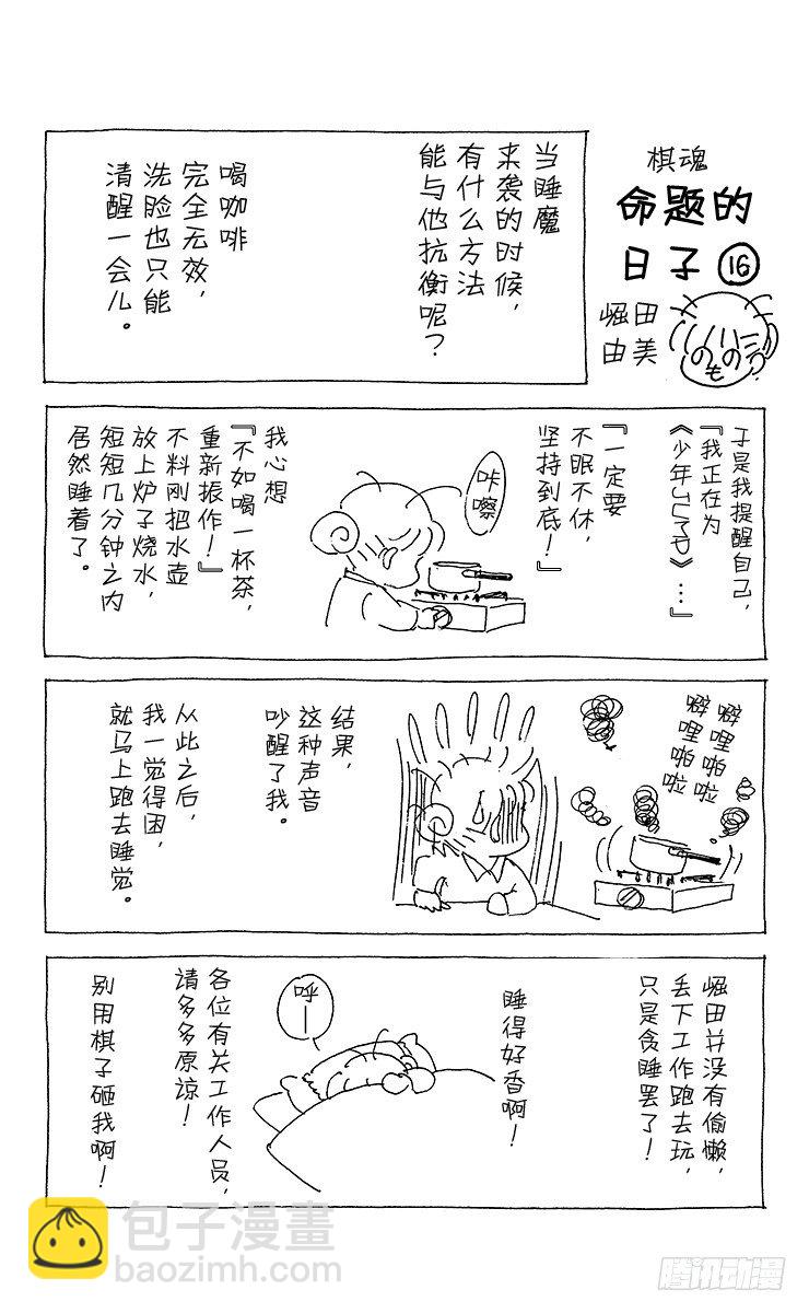 第47局 幽玄棋室-第47话