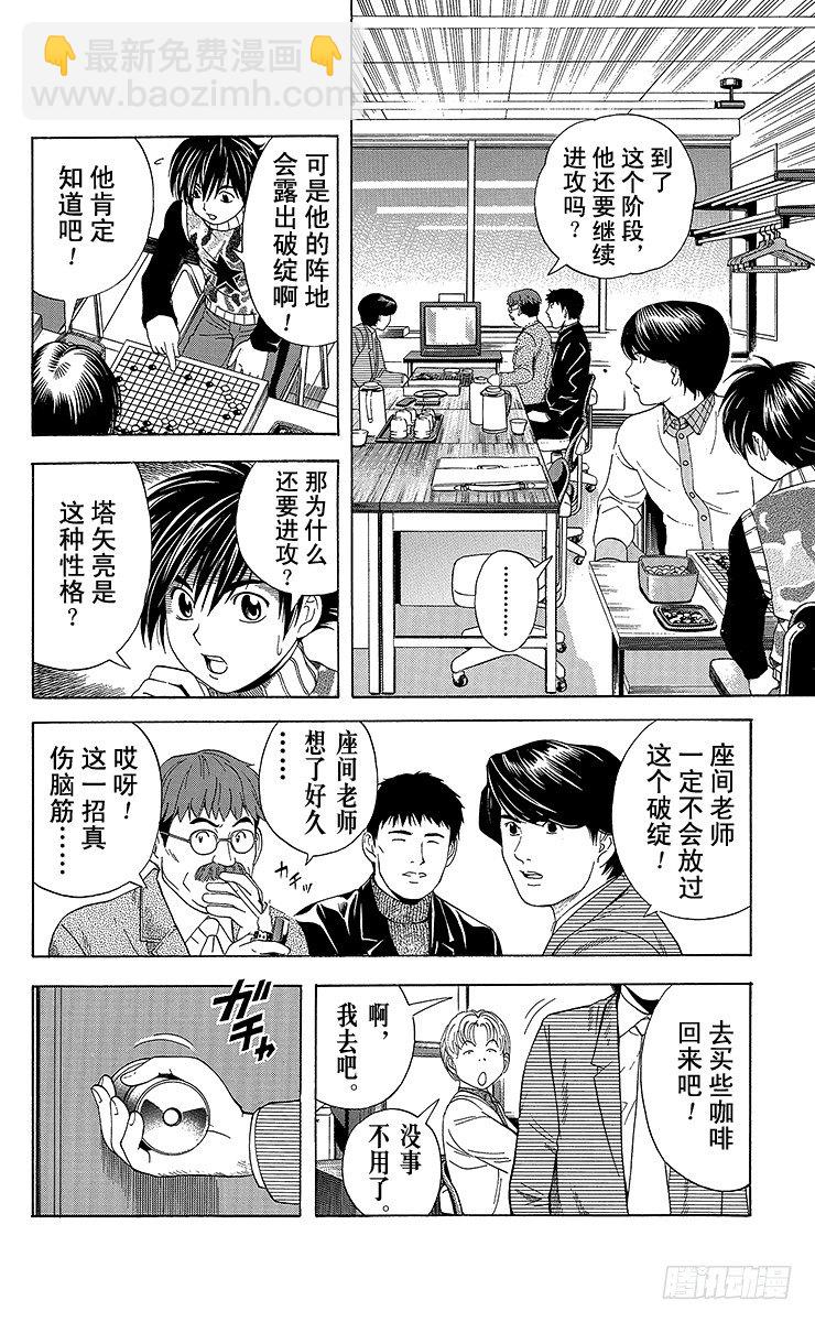 第49局 王座VS.塔矢亮②-第49话
