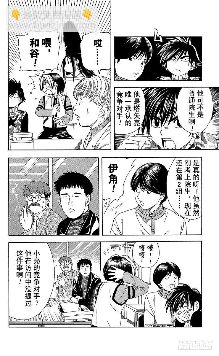 第49局 王座VS.塔矢亮②-第49话