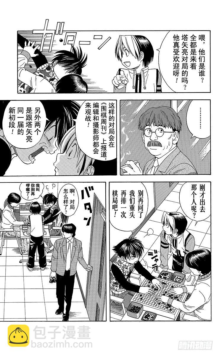 第49局 王座VS.塔矢亮②-第49话