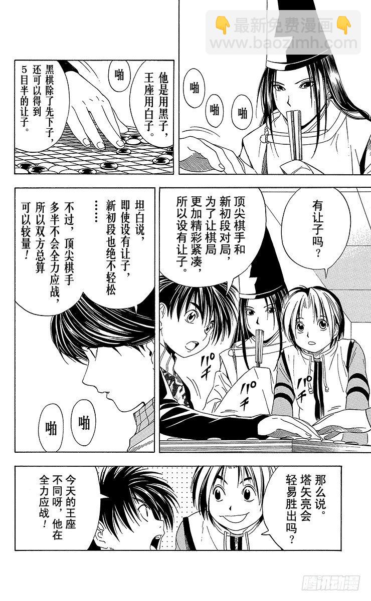 第49局 王座VS.塔矢亮②-第49话
