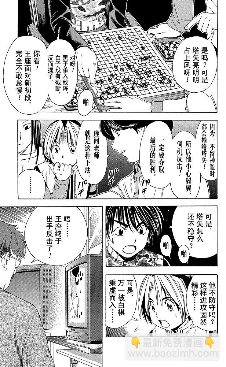 第49局 王座VS.塔矢亮②-第49话