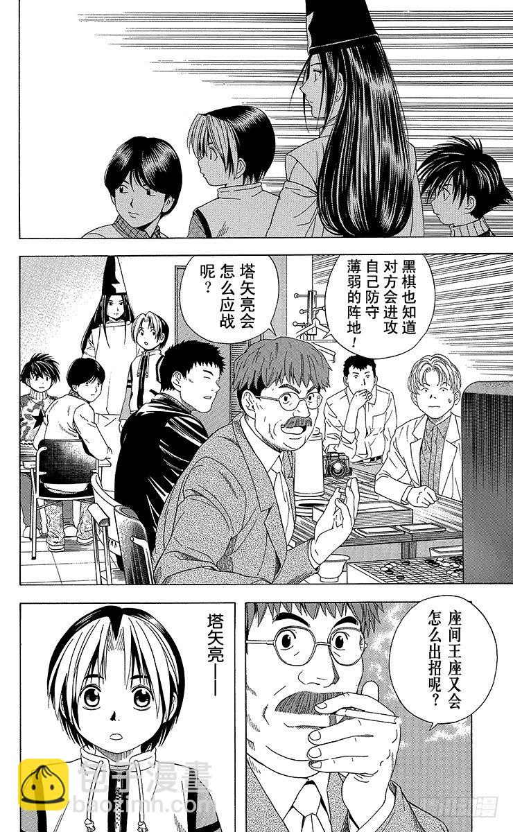 第49局 王座VS.塔矢亮②-第49话