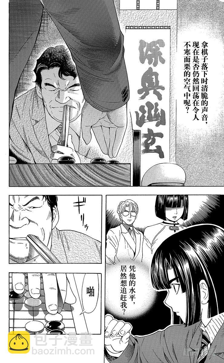 第49局 王座VS.塔矢亮②-第49话