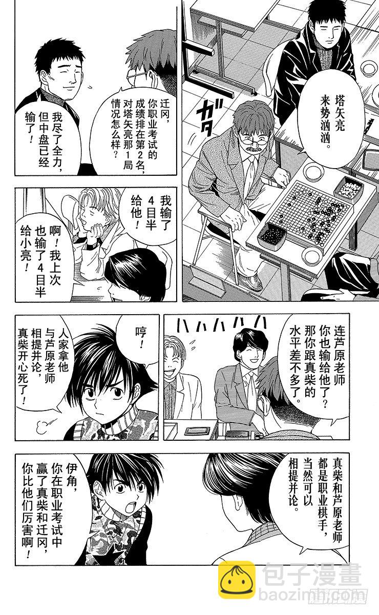 第49局 王座VS.塔矢亮②-第49话