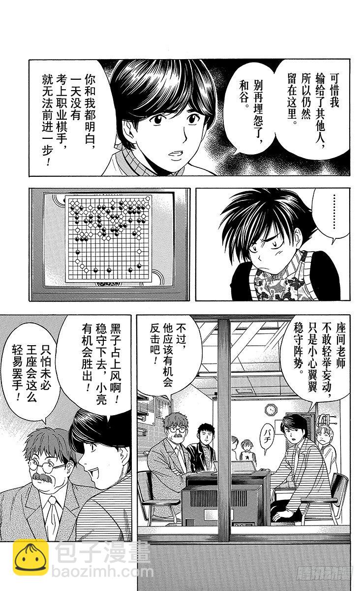 第49局 王座VS.塔矢亮②-第49话