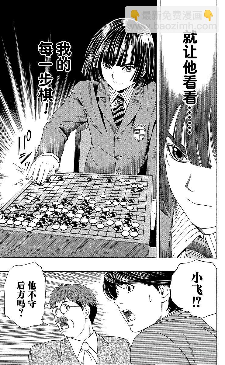 第49局 王座VS.塔矢亮②-第49话
