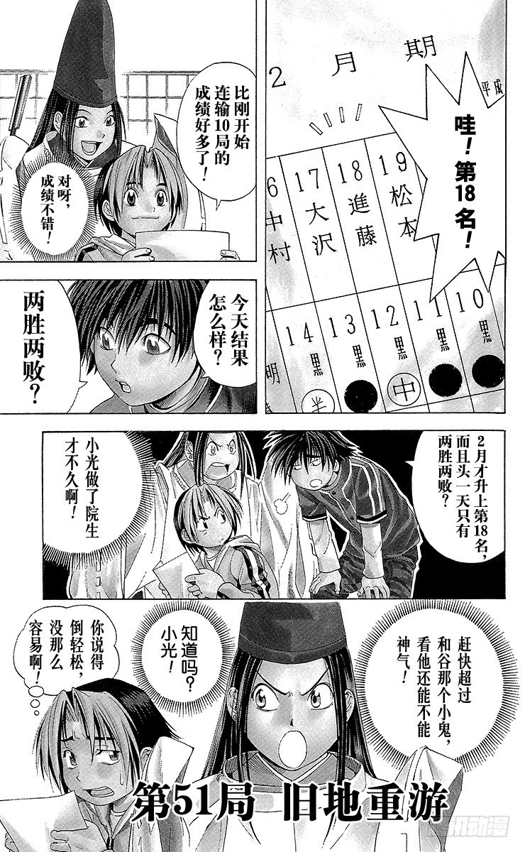 第51局 旧地重游-第51话