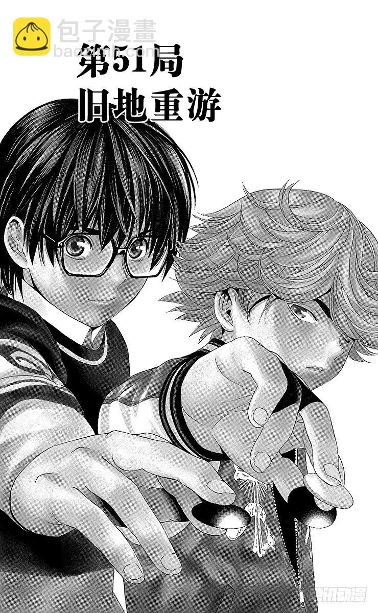 第51局 旧地重游-第51话