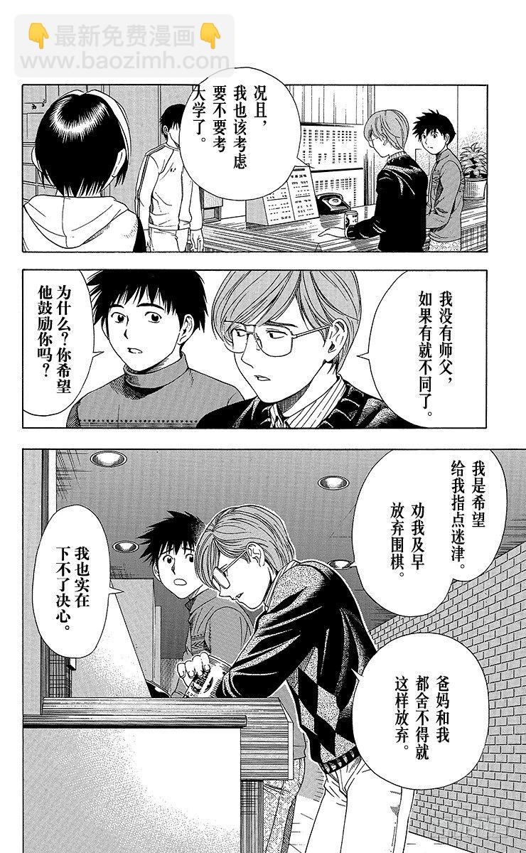 第53局 忧虑-第53话
