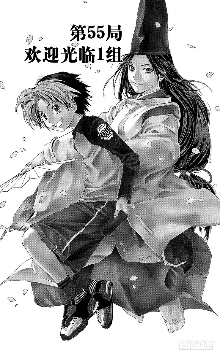 第55局 欢迎光临1组-第55话