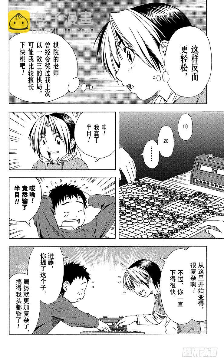 第55局 欢迎光临1组-第55话